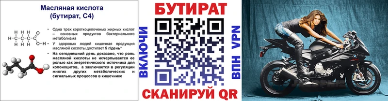 БУТИРАТ Butirat  наркотики  Лермонтов 